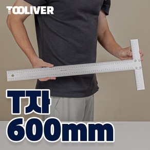 툴리버 T자 티자 알루미늄 타일 제도용 건축 설계 600mm 60cm 자 대 50mm