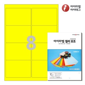 CL224TY 트루컬러 노란색모조 8칸 A4라벨지, 50매