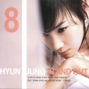 미개봉CD) 김현정 8집 - In N Out (Digipack)