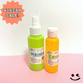 슬라임스쿨 액티베이터, 1통
