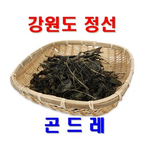 우리네농산 강원도 정선 자연 건조 곤드레나물 곤드레 250g 순한 나물만 채취하여 깨끗이 말려 향과 맛이 좋은 나물 곤드레밥, 1개