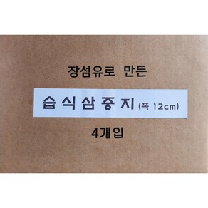 도달도배연구소[한텍제지]단차가 적은 신형습식삼중지 폭12cm. 50미터 .1BOX .4롤