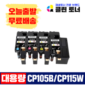 제록스 CP115W CP105B CP116W CP225W CM115W CP226W CP226FW CP105B CP205 CP205W CM205F CM215 완제품 재생토너, CP105B/CP115W(노랑), 1개