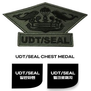 육군패치 UDT SEAL UDT 와펜 패치 견장 밀리터리