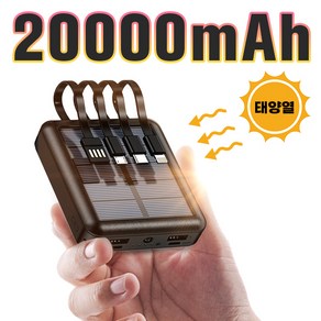 [당일출고] 태양광 4케이블 미니 보조배터리 20000mAh 야외 LED 조명, 블랙