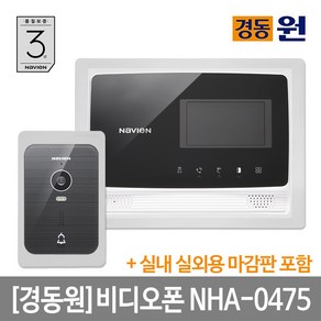 경동 설치포함 비디오폰 NHA-0475(블랙)+마감판세트, 단품