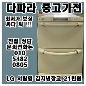 LG 중고 서랍형 김치냉장고