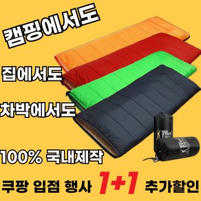 [ 1+1 기념행사 진행중 ] 사계절용 프리미엄 침낭 원룸 캠핑 여행용 침낭, 1개, 소피아오렌지