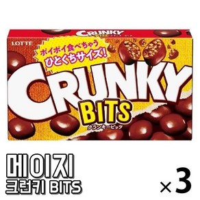 일본간식 일본초콜릿 일본과자 롯데재팬 LOTTE 크런키 CRUNKY BITS 63g x 3개