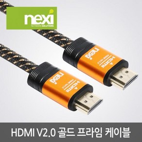 [NEXI] HDMI 2.0 케이블 프라임 골드메탈 NX-HDMI20-GP020 / NX922 [2m]