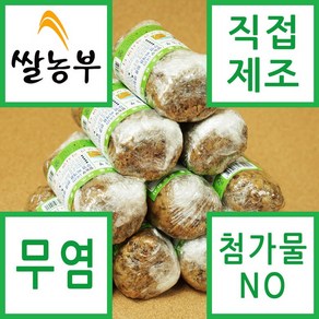 쌀농부 (국산) 무염 찌개용 흰콩 생청국장 200g x 10개 (무료배송), 1개