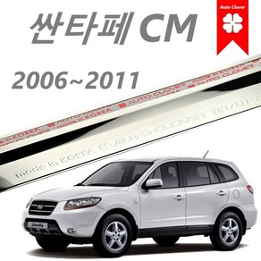 [디테일] 싼타페 더스타일 용품 윈도우 몰딩 순정형 드레스업 튜닝 익스테리어 AA44941 연식 2006~2012