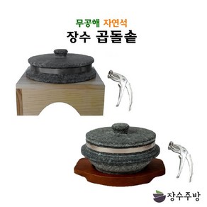 장수곱돌 돌뚝배기세트 돌그릇 돌솥세트(돌솥+받침+집게), 돌솥세트140(타원형받침), 1개