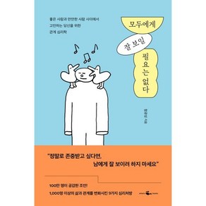 모두에게 잘 보일 필요는 없다, 웨일북(whalebooks), 함광성