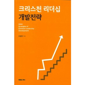 크리스천 리더십 개발전략, 생명의양식