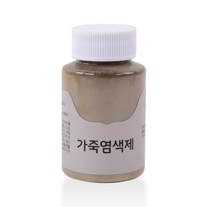 가스코 가죽염색제 100ml 다크 베이지