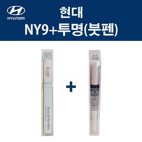 현대 NY9 트랜스미션블루펄 붓펜 + 투명마감붓펜 모비스 자동차 차량용 카페인트 도색, NY9 트랜스미션블루펄 붓펜+투명마감붓펜(모비스), 1개