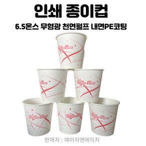 친환경 1000개 185ml 킹 위생 일회용컵 종이컵, 1개