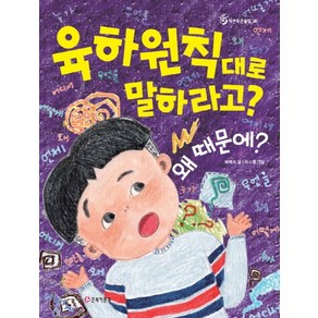 육하원칙대로 말하라고? 왜 때문에?, 큰북작은북(주), 작은북큰울림 시리즈