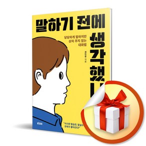 떠오름 말하기 전에 생각했나요? (마스크제공)