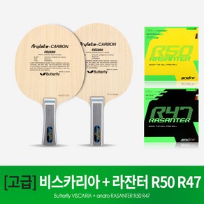 버터플라이 탁구라켓조합 비스카리아+라잔터 R50 R47, FL(부채형), 앞: R47 RED 뒷: R50 BLK, 1개