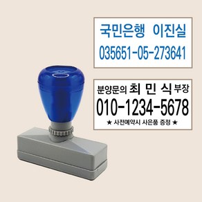 계좌번호 홍보물 전단지 분양상담 스탬프, 파랑, 1개, 2번22x55