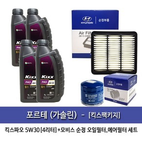 킥스 포르테 가솔린 킥스파오5W30 (4L)엔진오일 35505-2H000, 5w30, 1세트, 포르테 가솔린킥스