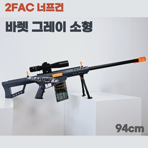 2FAC 대형 너프건 M24 바렛 탄피배출 볼트액션 스나이퍼 총