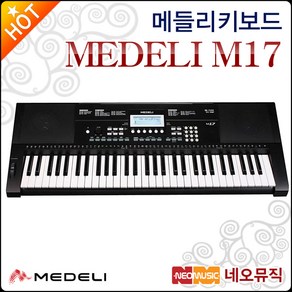 메들리 M17, 메들리 MEDELI M17(61건반), 1개