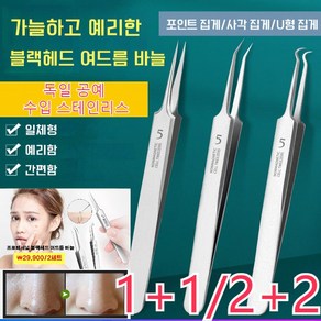 POZEAL[1+1/1+2/2+2] 여드름압출기 블랙헤드 여드름 바늘 블랙헤드 여드름/지방 입자 쉽게 제거 정밀하고 얇은 디자인, 포인트 집게*3+U형 집게*3