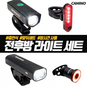 까미노 LED 충전식 라이트세트 전조등+후미등 앞뒤, S350, 1개, 블랙