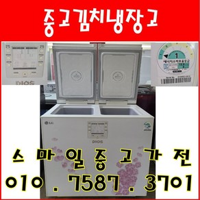 중고김치냉장고 LG 디오스 뚜껑형 김치냉장고 203L, 김치냉장고 297L