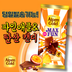 알펜 골드 맥스펀 탄산캔디 초콜릿(망고 파인애플 함유) ALPEN GOLD MAX FUN PINEAPPLE&MANGO CHOCOLATE (뽁뽁이 안심포장)