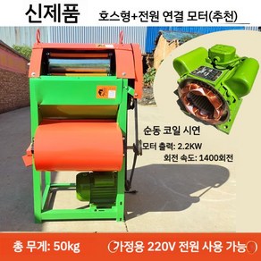 땅콩까는기계 탈피기 탈곡기 수확기, D. 전원연결형본체 + 2.2KW 모터