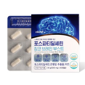 포스파티딜세린 효능 갱년기 두뇌 기억력 영양제 브레인 부스트 1000mg, 60정, 2개