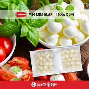 까몽 MINI보코치니 모짜렐라 카프레제 샐러드 치즈 (100G*2EA) (3시 이전 주문 당일배송)