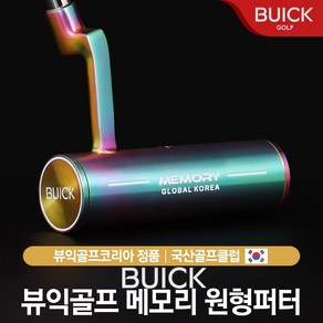 대한민국 골프브랜드 뷰익(buick) 메모리 원형 퍼터 33 34인치 남 여 공용, 72, 33인치