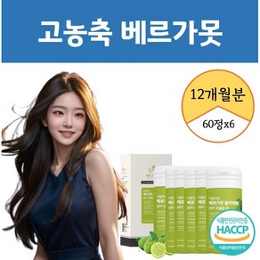 이탈리아 베르가못 추출물 정 - 먹는 알약형 폴리페놀 효능 효과 추천 HACCP 13무 무첨가 노케스템 무지방 무콜레스트롤 지중해식단 버가못 베르가무트 배르가못 베가못, 6개, 60정