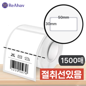 레아하브(ReAhav) 절취선있음 라벨스티커 감열지 방수라벨지