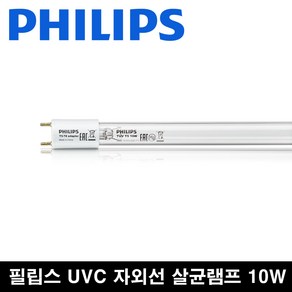 필립스 TUV 10w 살균램프 젖병소독 마스크살균 공기살균 자외선 살균 10w, TUV T5 10w