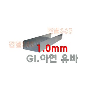 1.0mm GI 유바(유바 3M) 아연도 샌드위치 조립식 판넬 후레싱 절곡