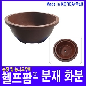 헬프팜 국산 분재 화분 고무화분 원형 분갈이 조경 원예, 분재화분-중, 1개