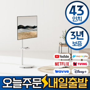 삼성전자 43인치 크리스탈 4K UHD 스마트 이동식티비 삼텐바이미 티비 거치대 무빙 스크린 TV, 방문설치, 스탠드형