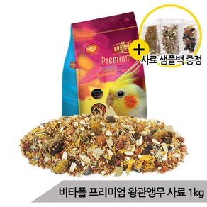 비타폴 프리미엄 중소형 앵무새사료 1kg 왕관 코뉴어, 1개