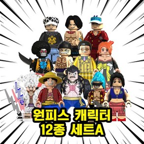 [큐브월드] 원피스(ONEPIECE) 등장 캐릭터 브릭미니피규어 컬렉션 24종(호환블록), 00. 113-원피스 캐릭터 12종 세트A, 1개