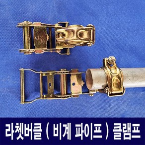 라쳇버클클램프(30개) 1묶음 판매 라쳇버클 클램프 웨빙띠 접근금지바 사용, 30개