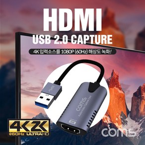 컴스 HDMI USB 2.0 A UHD 4K 캡쳐 그래픽카드, FW576