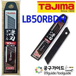 타지마 칼날 18mm 흑색날 블랙날 LB50RBDH 커터날, 1개