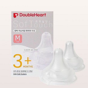더블하트 유아용 모유실감 3세대 젖꼭지 2p