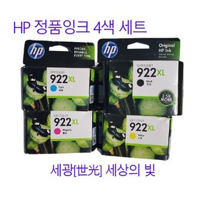 HP 922XL 대용량 정품잉크 4색 세트 CN026AA CN027AA CN028AA CN029AA HP6000 HP6500A HP7000 HP7500A, 대용량 정품 잉크 4색세트, 1개